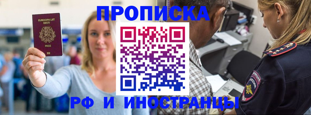 где прописаться в Евпатории