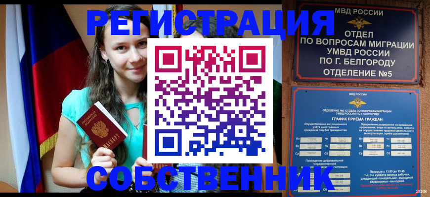 прописка 2025 в Евпатории