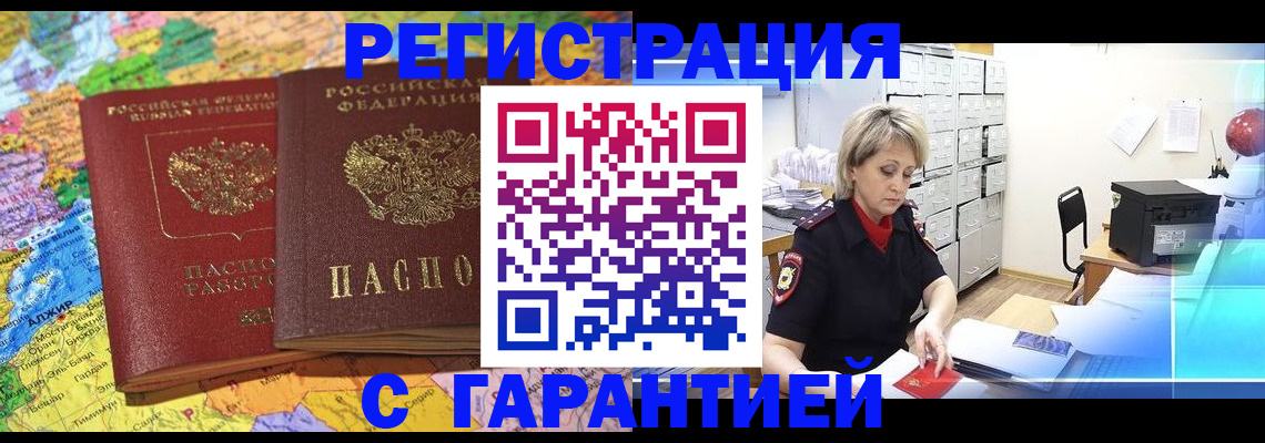 временная регистрация недорого в Евпатории