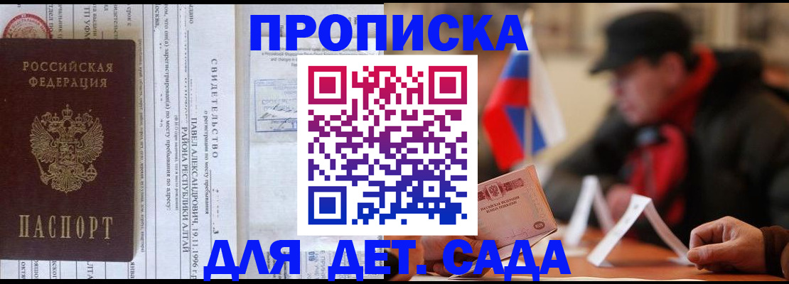 прописка 2025 в Евпатории