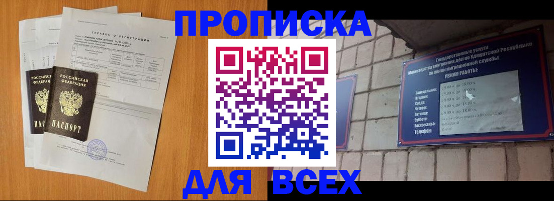 прописка для кредита в Евпатории