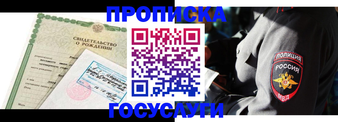 прописка ребенка в Евпатории