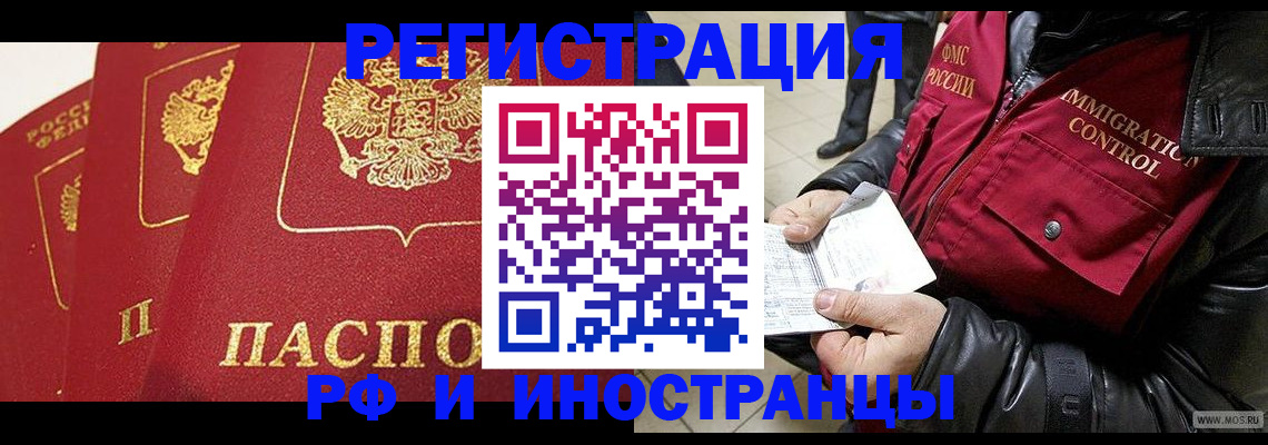 временная регистрация в квартире в Евпатории