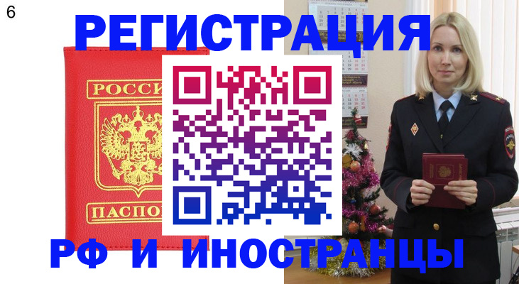 временная регистрация купить в Евпатории