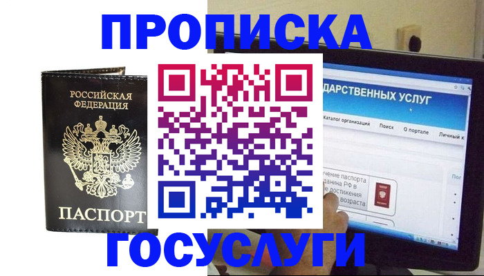 прописка гарантия в Евпатории