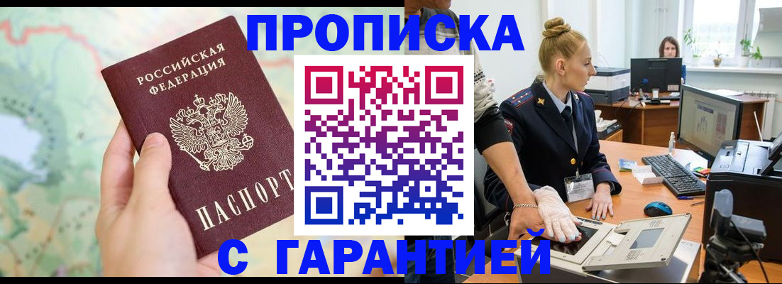 временная регистрация для школы в Евпатории