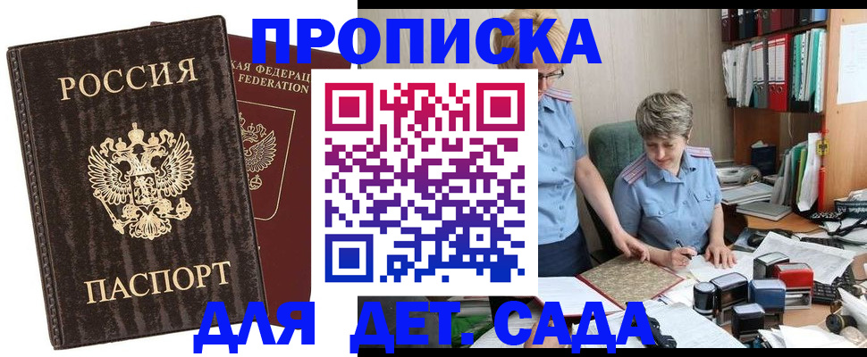 временная регистрация надежно в Евпатории