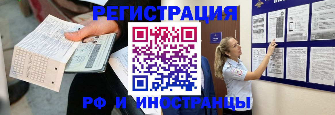 временная регистрация в Евпатории